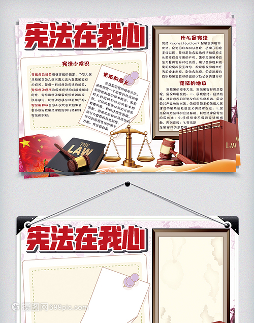 卡通憲法在我心——校園學生法制小報