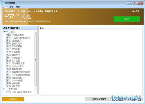 注冊表修復(fù)軟件 功能、選擇與下載指南